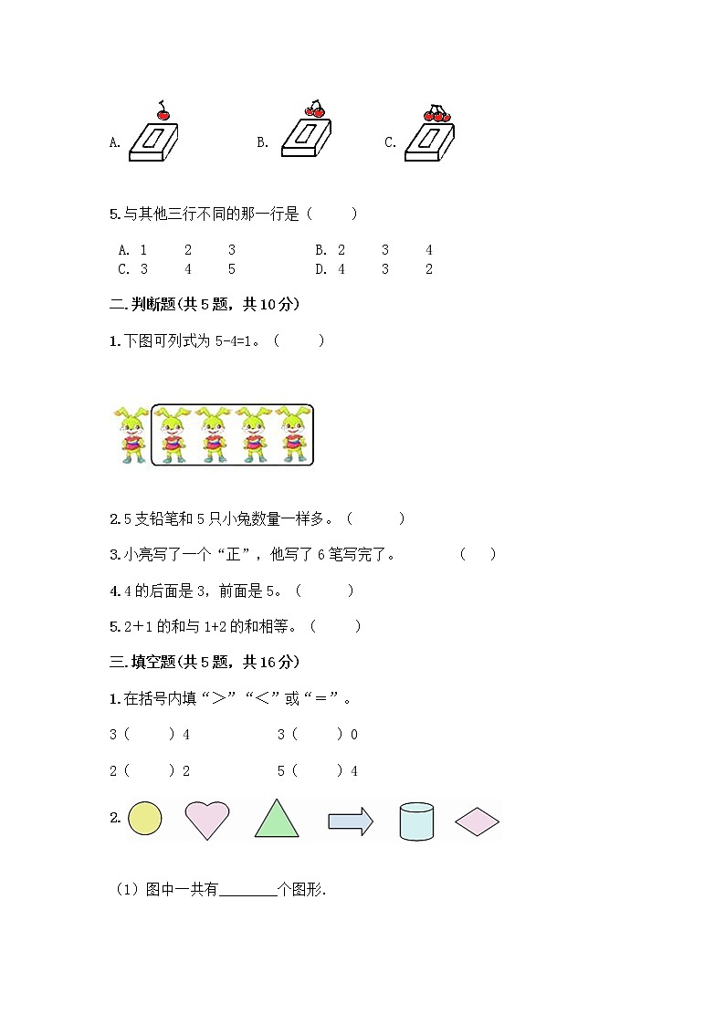 人教版一年级上册第三单元1～5的认识和加减法  分与合测试题精品【精选题】第2页
