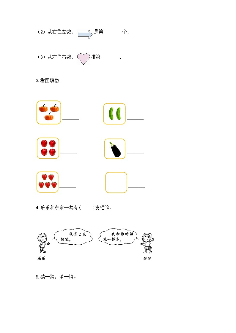 人教版一年级上册第三单元1～5的认识和加减法  分与合测试题精品【精选题】第3页