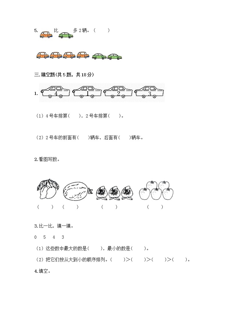 人教版一年级上册第三单元1～5的认识和加减法  分与合测试题有答案03