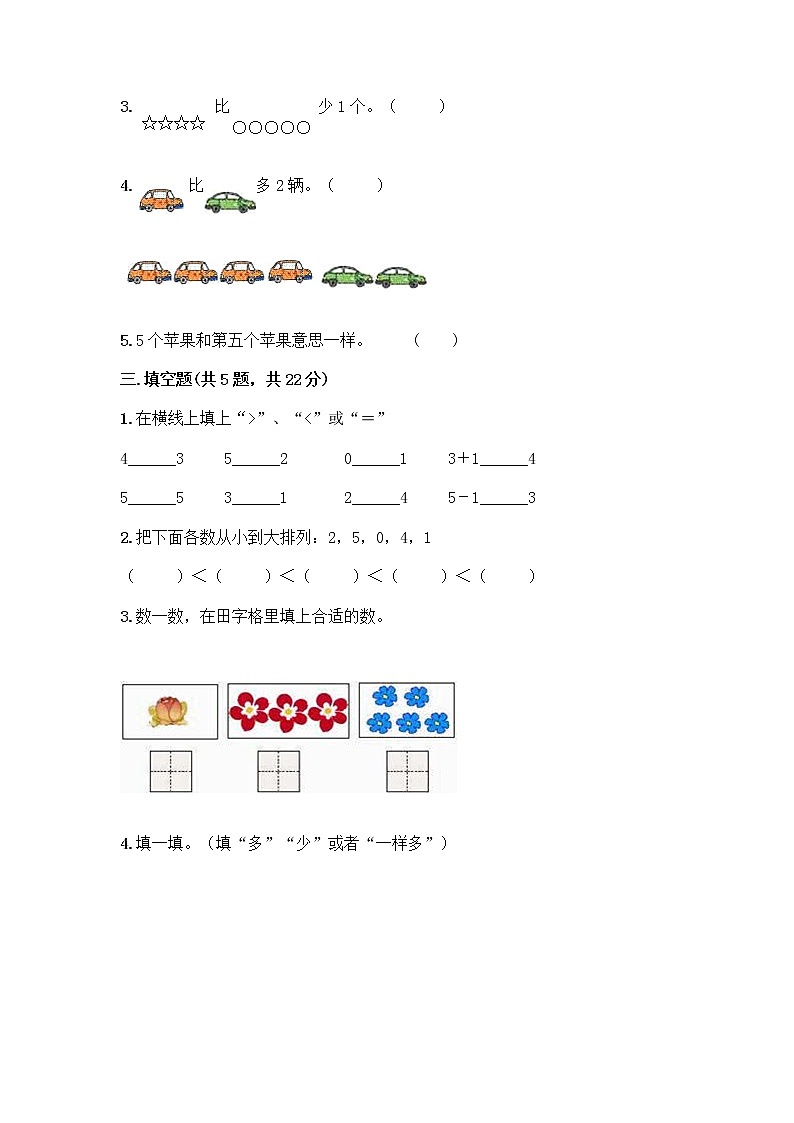 人教版一年级上册第三单元1～5的认识和加减法  分与合测试题有精品答案02