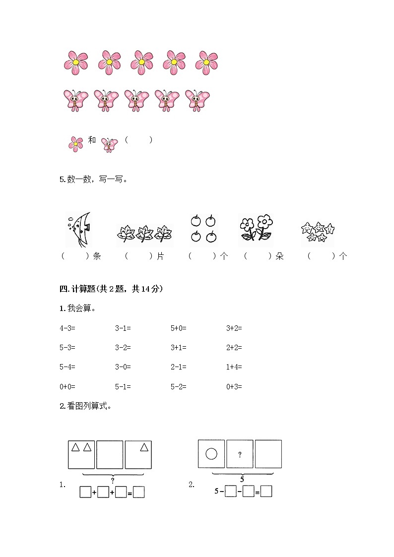 人教版一年级上册第三单元1～5的认识和加减法  分与合测试题有精品答案03