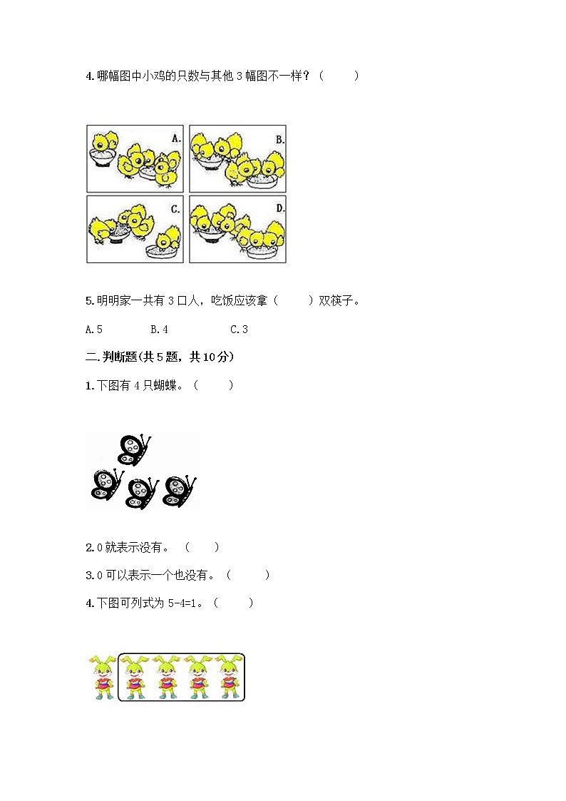 人教版一年级上册第三单元1～5的认识和加减法  分与合测试题精品【满分必刷】第2页