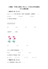 人教版一年级上册3 1～5的认识和加减法分与合精品课后复习题