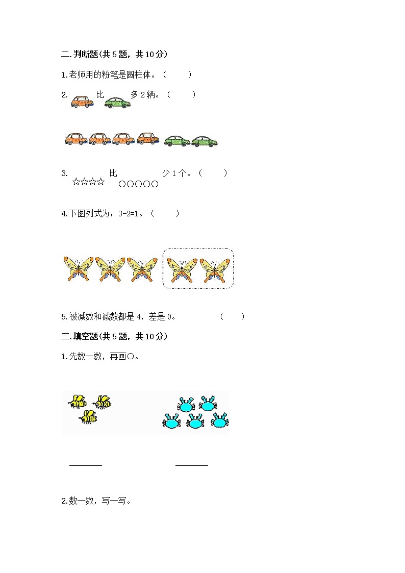 人教版一年级上册第三单元1～5的认识和加减法  分与合测试题【有一套】】第2页