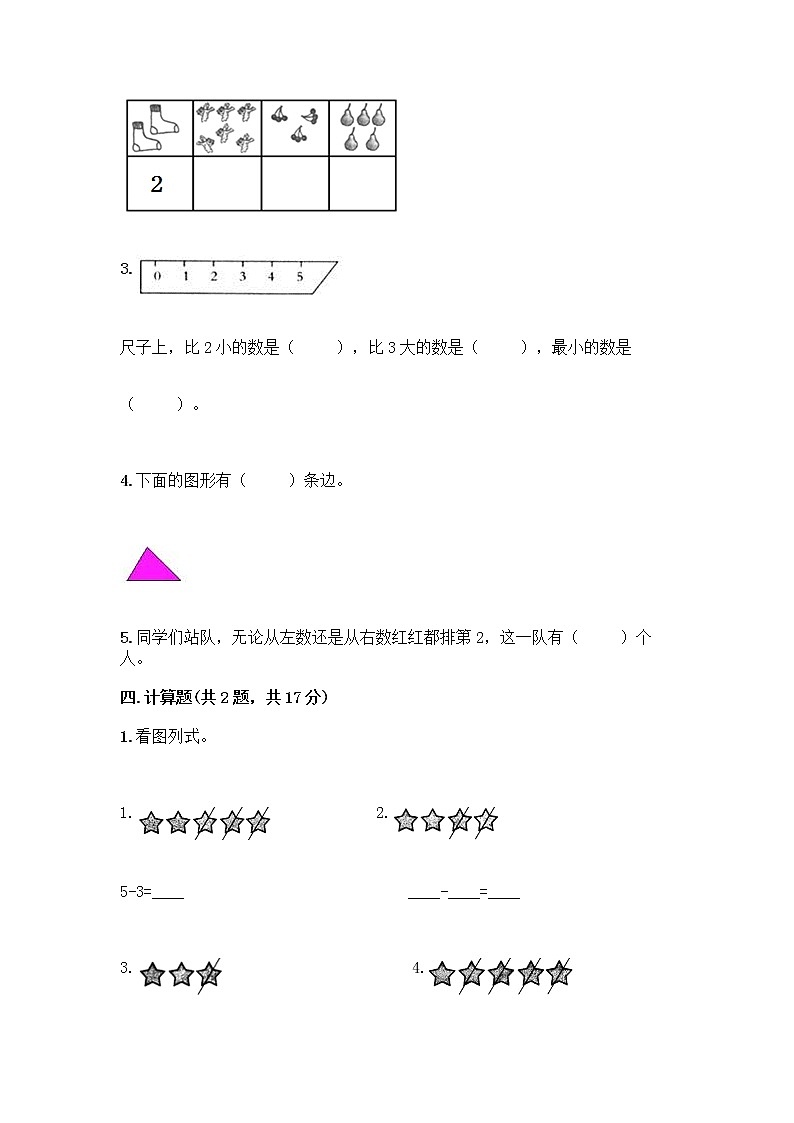 人教版一年级上册第三单元1～5的认识和加减法  分与合测试题【有一套】】第3页