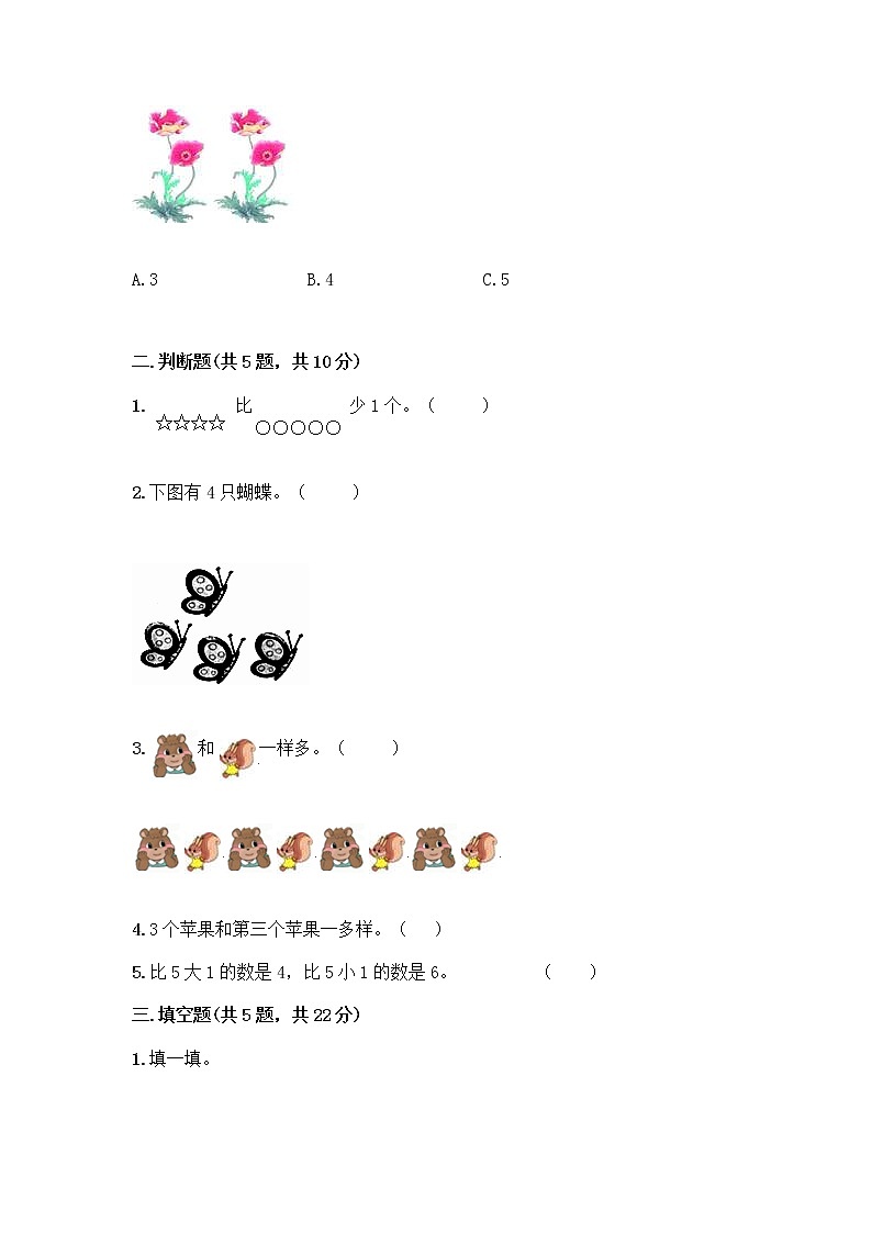 人教版一年级上册第三单元1～5的认识和加减法  分与合测试题【中心小学】第2页