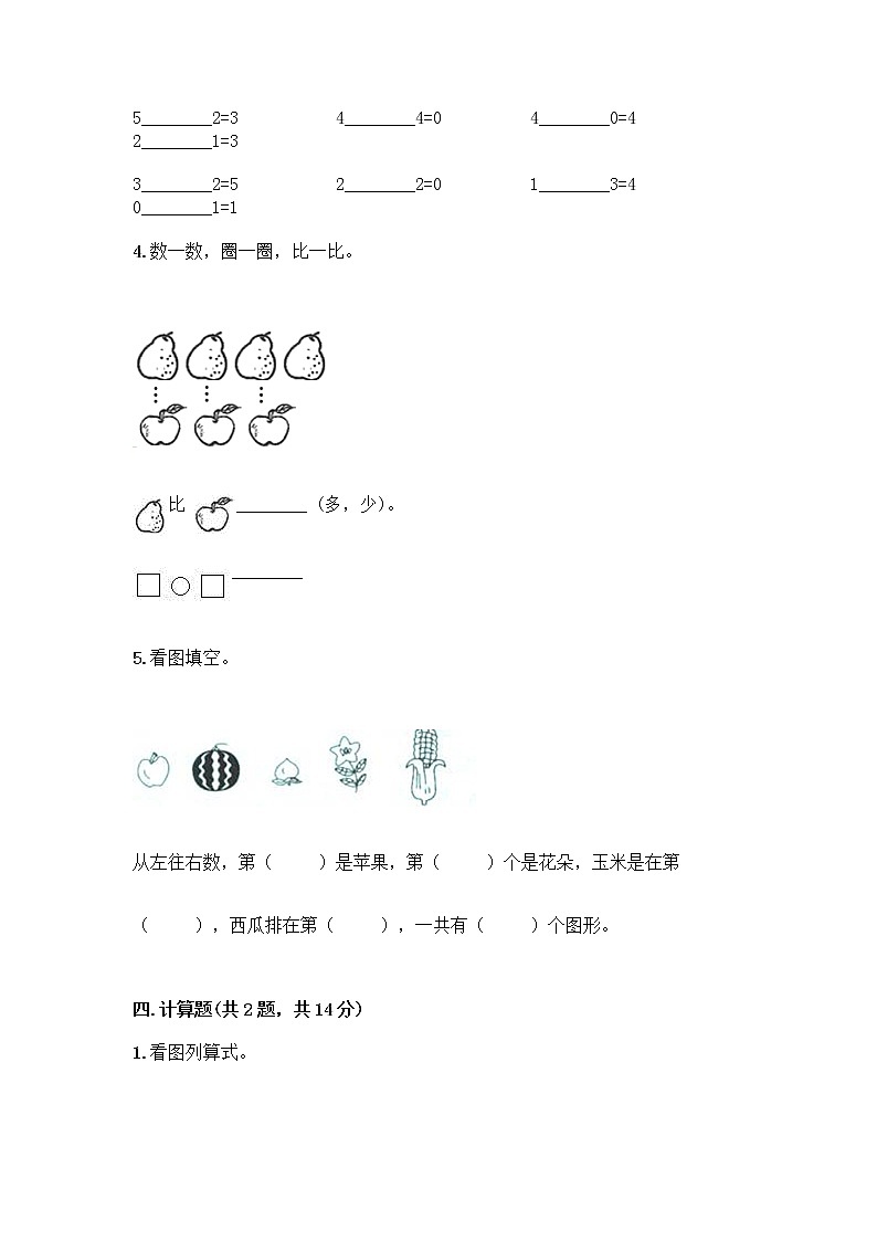 人教版一年级上册第三单元1～5的认识和加减法  分与合测试题【综合卷】第3页