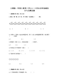 2020-2021学年分与合优秀随堂练习题