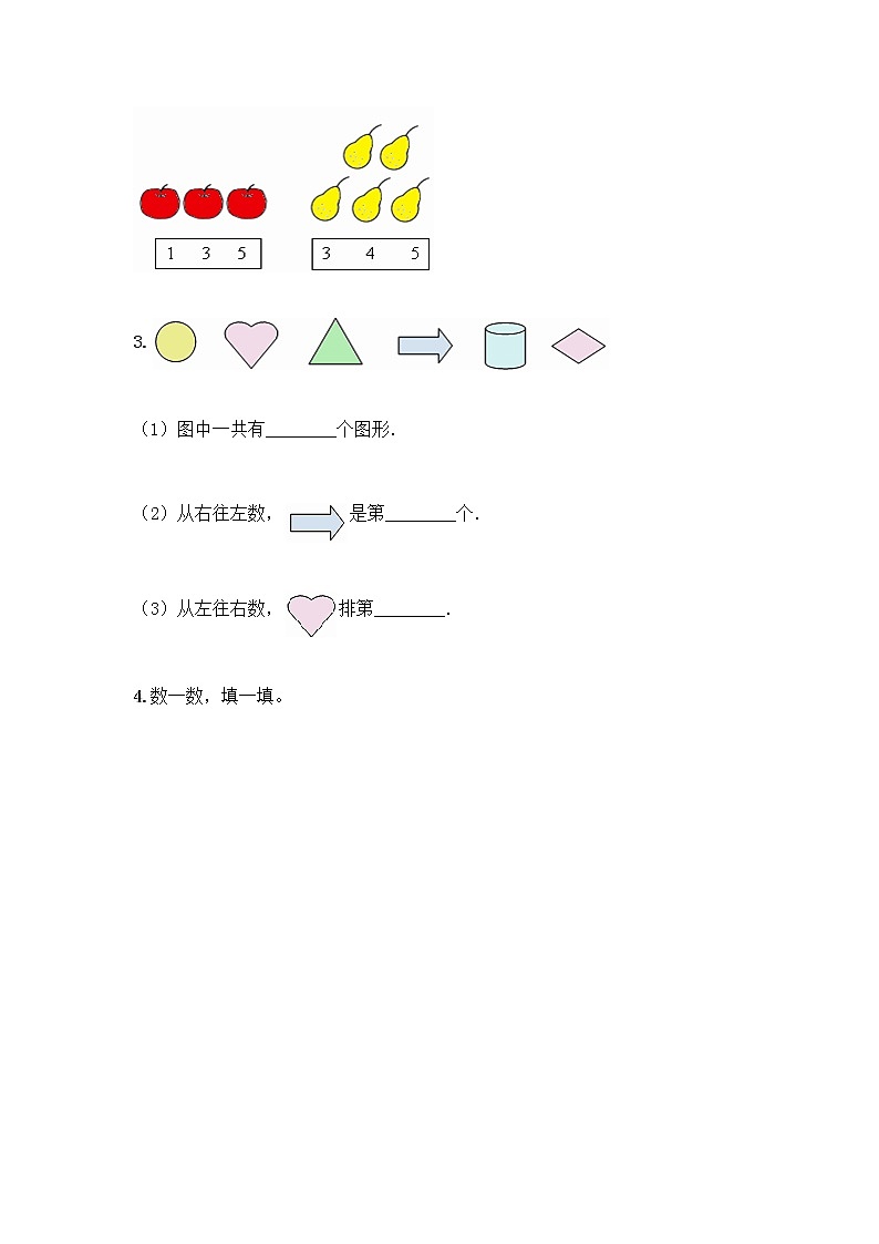 人教版一年级上册第三单元1～5的认识和加减法  分与合测试题标准卷第3页