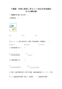 数学分与合优秀同步达标检测题