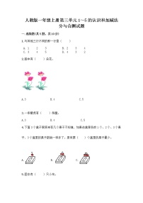 小学数学3 1～5的认识和加减法分与合精品练习题