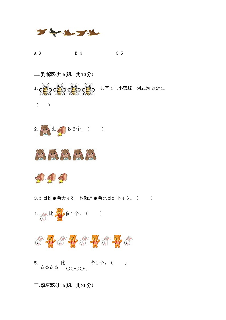 人教版一年级上册第三单元1～5的认识和加减法  分与合测试题带答案（培优B卷）第2页