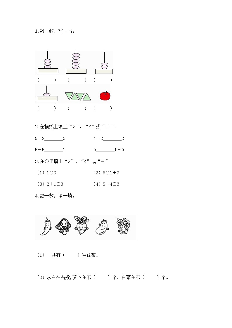 人教版一年级上册第三单元1～5的认识和加减法  分与合测试题带答案（培优B卷）第3页