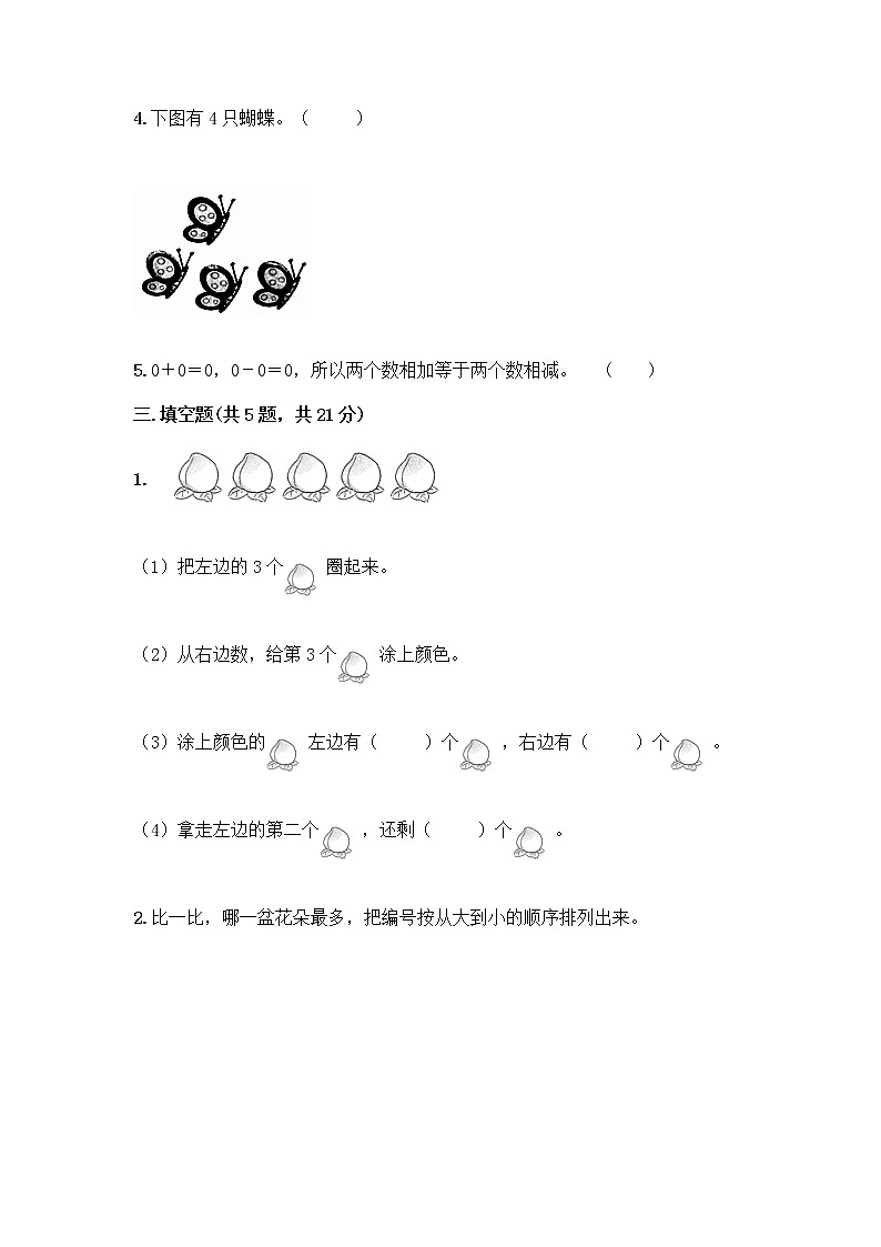 人教版一年级上册第三单元1～5的认识和加减法  分与合测试题附参考答案（夺分金卷）第2页