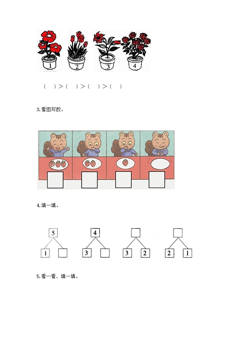 人教版一年级上册第三单元1～5的认识和加减法  分与合测试题附参考答案（夺分金卷）第3页