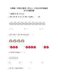 数学人教版分与合优秀同步测试题