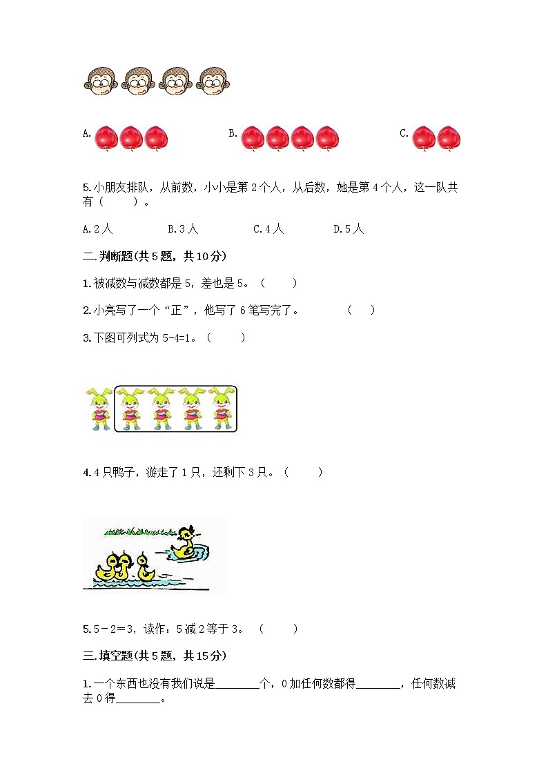 人教版一年级上册第三单元1～5的认识和加减法  分与合测试题带答案【突破训练】第2页