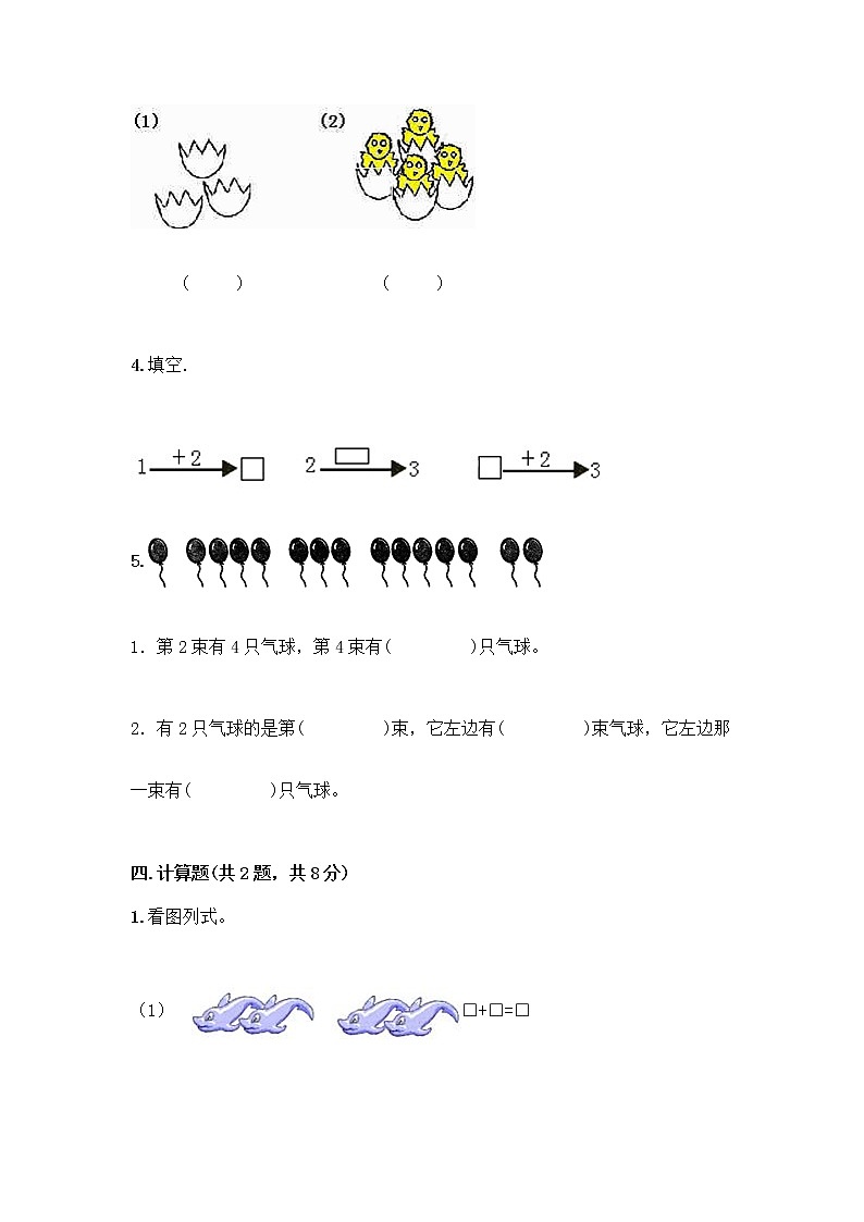 人教版一年级上册第三单元1～5的认识和加减法  分与合测试题A4版第3页