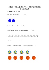 2020-2021学年分与合优秀课时练习