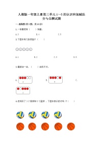 数学一年级上册分与合优秀同步练习题