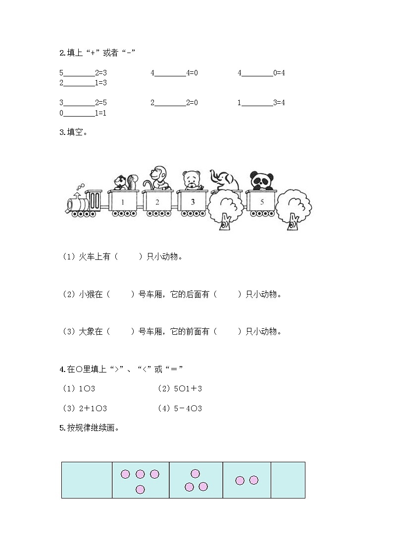 人教版一年级上册第三单元1～5的认识和加减法  分与合测试题带答案（培优A卷）第3页