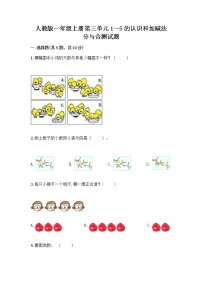 人教版一年级上册分与合精品习题