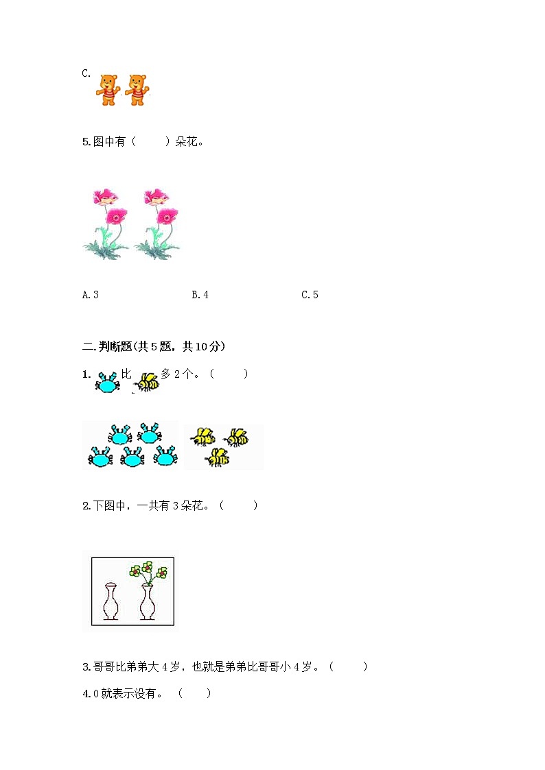 人教版一年级上册第三单元1～5的认识和加减法  分与合测试题带答案（突破训练）第2页