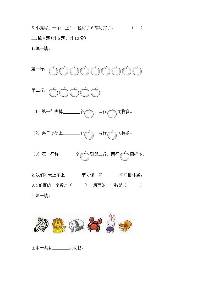 人教版一年级上册第三单元1～5的认识和加减法  分与合测试题带答案（突破训练）第3页