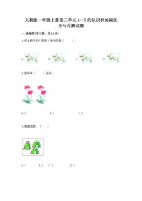 数学一年级上册分与合精品习题