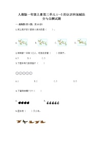 人教版一年级上册3 1～5的认识和加减法分与合优秀课时训练