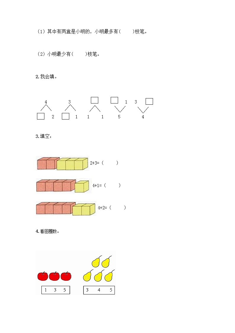 人教版一年级上册第三单元1～5的认识和加减法  分与合测试题word第3页