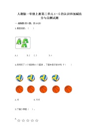 人教版一年级上册分与合精品习题