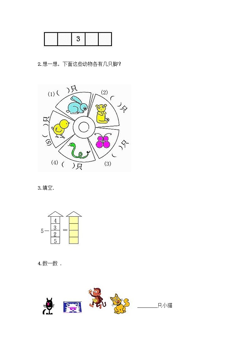 人教版一年级上册第三单元1～5的认识和加减法  分与合测试题及答案【精品】第3页
