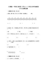 人教版一年级上册分与合习题