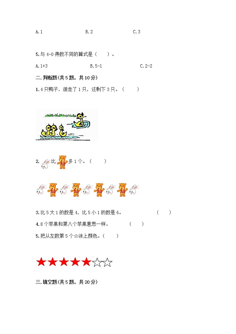 人教版一年级上册第三单元1～5的认识和加减法  分与合测试题及精品答案第2页