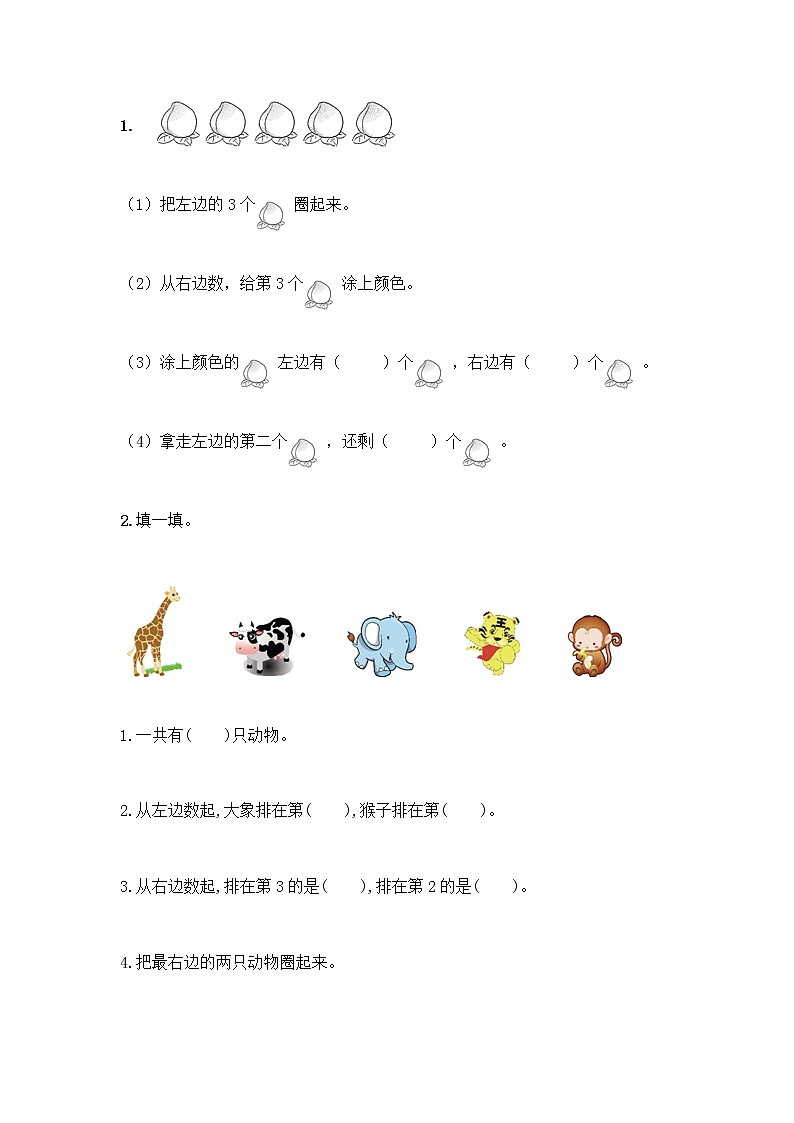 人教版一年级上册第三单元1～5的认识和加减法  分与合测试题及精品答案第3页