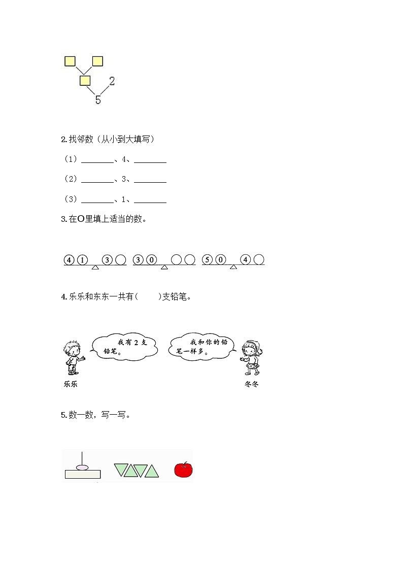 人教版一年级上册第三单元1～5的认识和加减法  分与合测试题及答案（名校卷）第3页