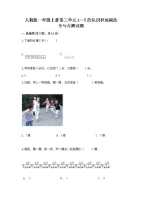 小学数学分与合同步达标检测题