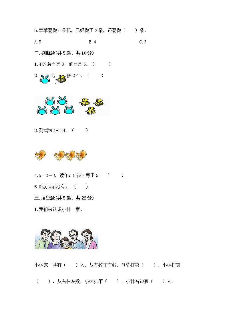 人教版一年级上册第三单元1～5的认识和加减法  分与合测试题精品（A卷）第2页