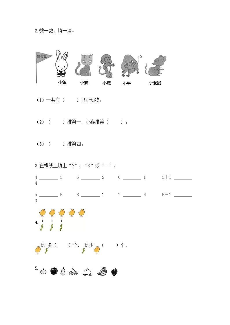 人教版一年级上册第三单元1～5的认识和加减法  分与合测试题精品（A卷）第3页
