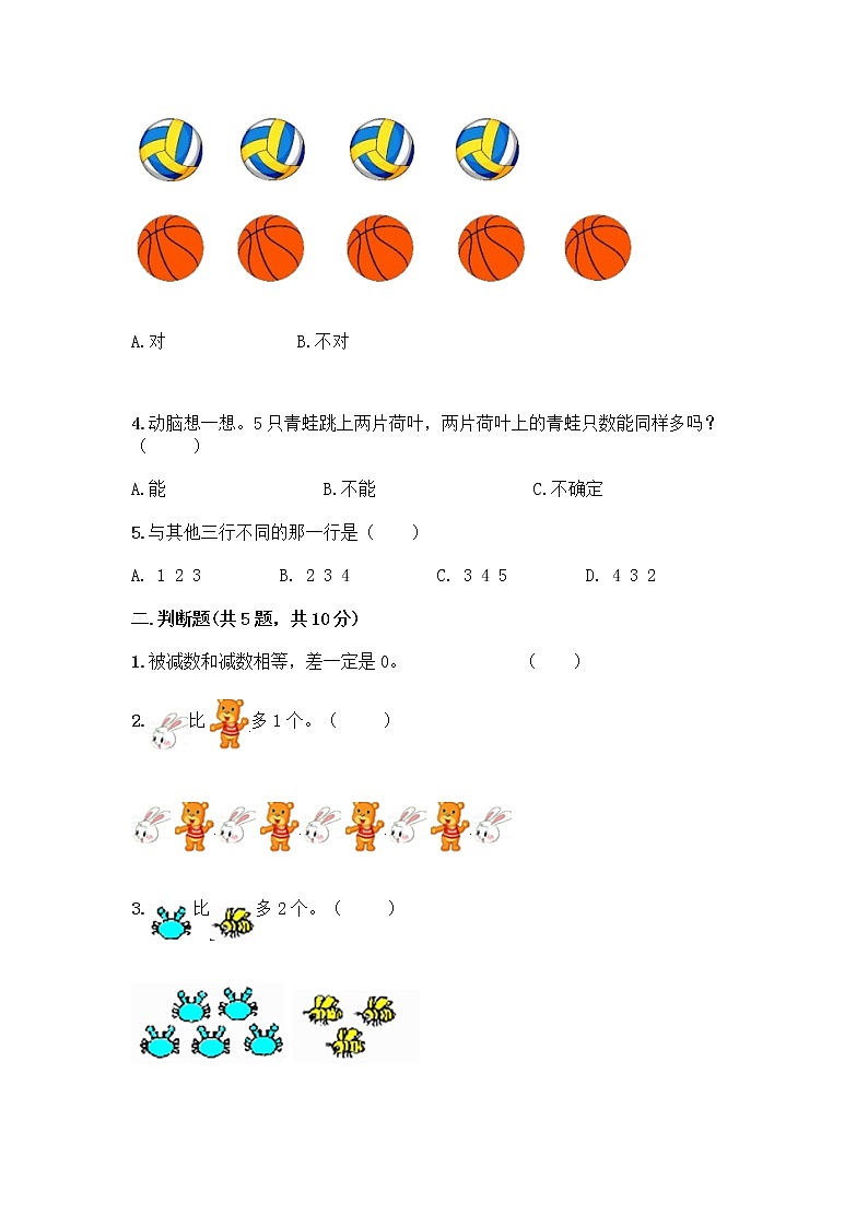 人教版一年级上册第三单元1～5的认识和加减法  分与合测试题及答案（有一套）第2页