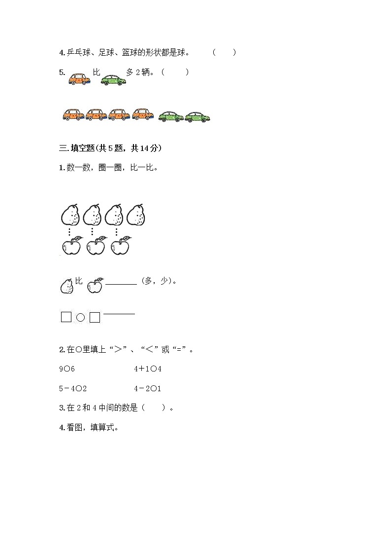 人教版一年级上册第三单元1～5的认识和加减法  分与合测试题及答案（有一套）第3页