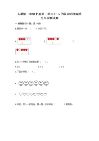 小学数学分与合同步训练题