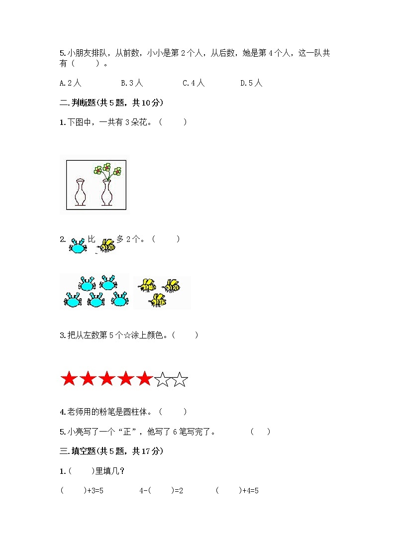 人教版一年级上册第三单元1～5的认识和加减法  分与合测试题及答案【有一套】第2页