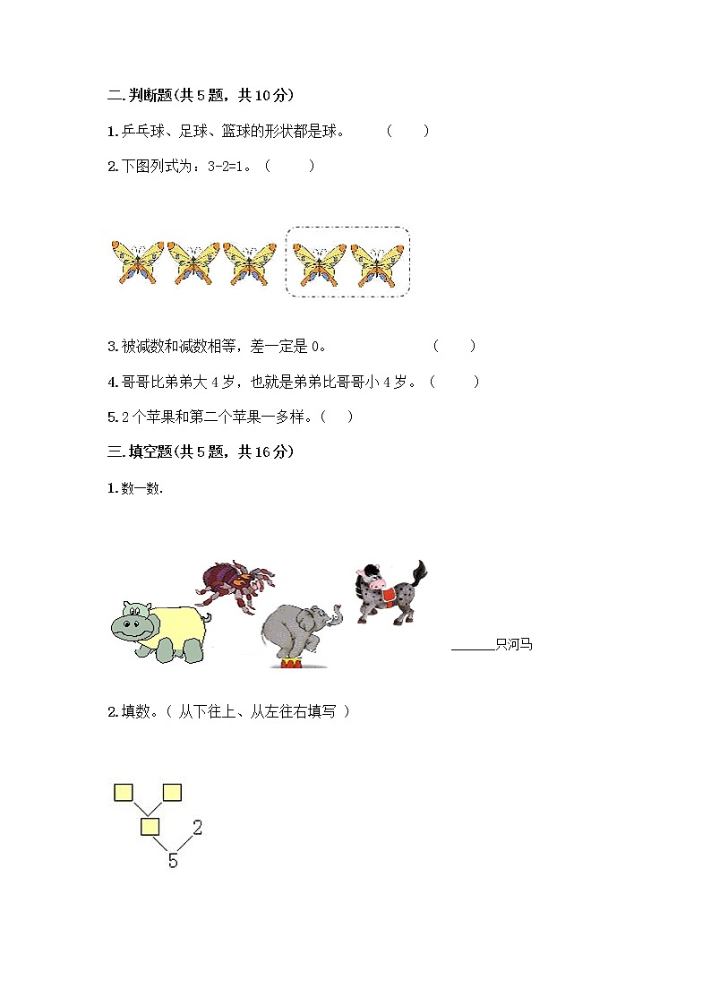人教版一年级上册第三单元1～5的认识和加减法  分与合测试题及答案【夺冠】第2页
