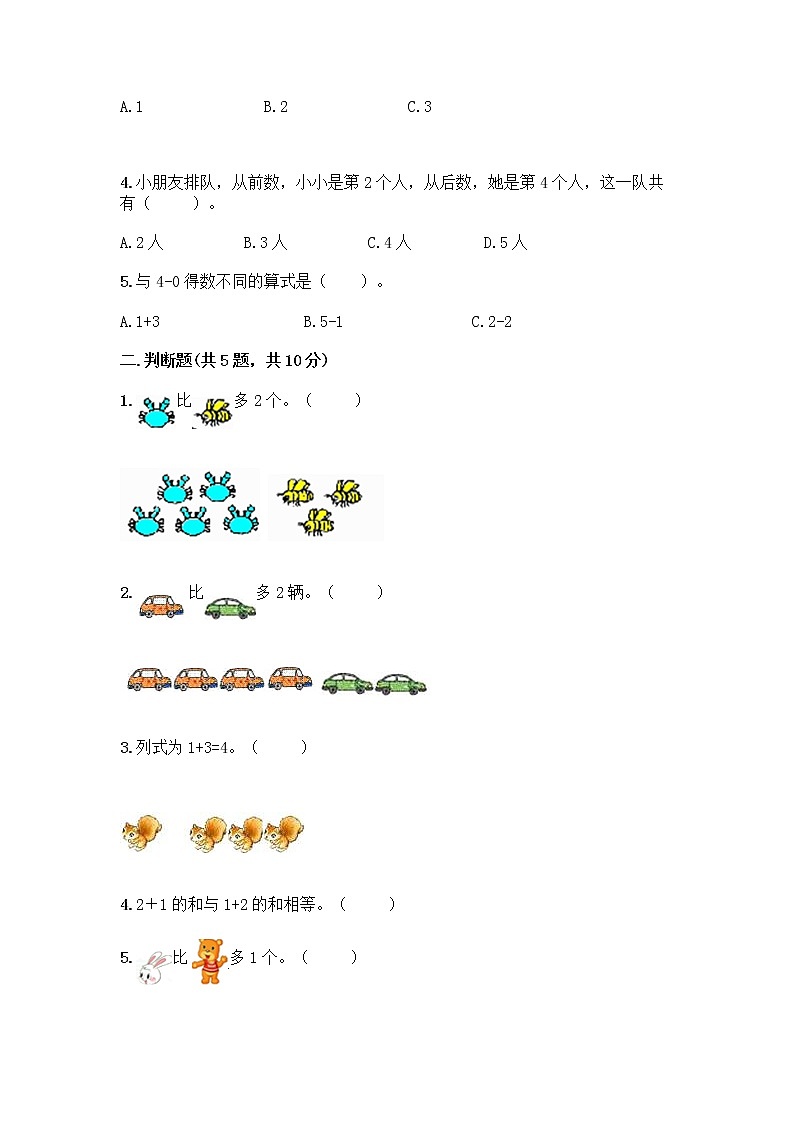 人教版一年级上册第三单元1～5的认识和加减法  分与合测试题及答案（精选题）第2页