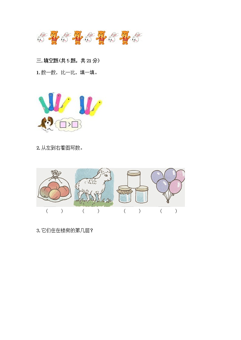 人教版一年级上册第三单元1～5的认识和加减法  分与合测试题及答案（精选题）第3页