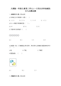 人教版一年级上册分与合精品课时练习