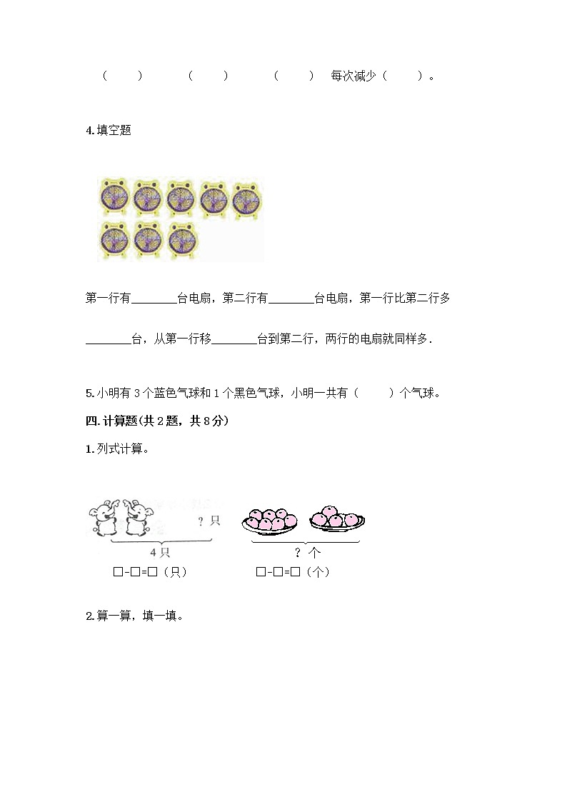 人教版一年级上册第三单元1～5的认识和加减法  分与合测试题精品（达标题）第3页