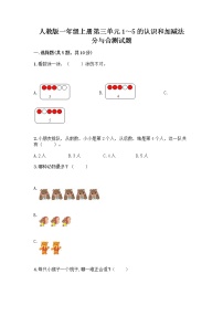 人教版一年级上册分与合优秀课后测评